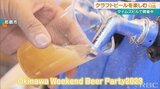 クラフトビールが集う「Okinawa Weekend BeerParty 2023」15日まで開催|TBS NEWS DIG