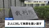 和歌山県スポーツ振興財団・元課長らに『無罪判決』 入札情報漏らし現金100万円受領した罪 「情報漏えいは違法」も… 和歌山地裁 | MBSニュース | 関西の最新ニュースを分かりやすく。