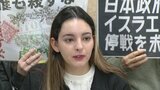 パレスチナ「これ以上子供や女性を殺さないで」福岡市でガザ出身の女性ら会見 「国際女性デー」にあわせ訴え|TBS NEWS DIG