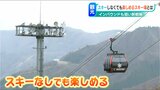 スキーをしなくても楽しめる「進化したスキー場」の新たな戦略とは? 新潟県南魚沼市|TBS NEWS DIG