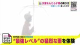 「滝のように降る雨」って? 国内 “最強レベル”の猛烈な雨を体験 世界最大級の降雨再現施設 気象予報士レポート|TBS NEWS DIG