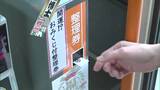 「バスの整理券がおみくじ」そして降車ボタンを押すと...縁起のいいバス「福、来バス」が運行開始【岡山】|TBS NEWS DIG
