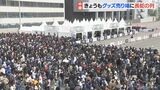 侍ジャパンが見参 球場には朝からグッズを求める野球ファンが長蛇の列 | 名古屋・愛知・岐阜・三重のニュース【CBC news】 | CBC web