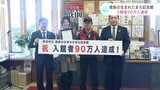龍馬の生まれたまち記念館 入館者90万人達成 2004年に開館 | 高知のニュース・天気|KUTV NEWS | KUTVテレビ高知