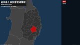 <解除>【土砂災害警戒情報】岩手県・盛岡市、宮古市、葛巻町、岩泉町、軽米町|TBS NEWS DIG