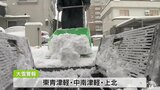 「雪国に生まれたから‥」今夜遅くにかけて大雪警戒 全域で真冬日 青森 | 青森のニュース│ATV NEWS│青森テレビ