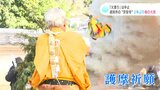 「火渡り」は中止　高知市の“宗安寺”　3年ぶり春の大祭|TBS NEWS DIG