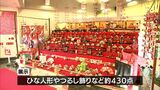 華やかなひな人形などを集めた「ひな祭り」のイベント フローランテ宮崎で4月2日まで|TBS NEWS DIG