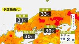 あす(水)さらに暑さ厳しく 庄原33℃ 広島30℃予想 中区は「史上最も早い真夏日」か 熱中症に注意|TBS NEWS DIG