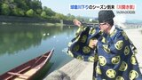 シーズン到来!球磨川下りの川開き祭 熊本|TBS NEWS DIG