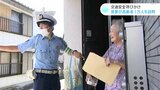 高齢者の事故をなくそう!高知県警が1万人を訪問し交通安全呼びかけ | 高知のニュース・天気|KUTV NEWS | KUTVテレビ高知
