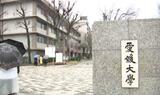 愛媛大学入試の最終倍率は3.5倍 前期は2.2倍、後期は10.6倍 | 愛媛のニュース - Nスタえひめ|あいテレビは6チャンネル