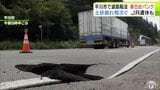 【詳報】国道7号で道路が陥没「大型トラックが穴に落ちてパンクした」約30分間にトラックや車6台がパンク 交通機関への影響続く 青森県平川市碇ヶ関【大雨情報】 | 青森のニュース│ATV NEWS│青森テレビ