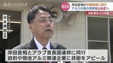 「アルミゴミから水素を生成」アルハイテックが岸田首相の中東訪問「経済ミッション」の一員として同行 富山・高岡市|TBS NEWS DIG