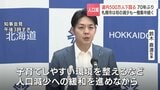 70年ぶり北海道の人口500万人下回る、鈴木直道知事「将来を見据えた地域づくりを進める」札幌市は前回調査から約9000人減、初の減少 | 北海道のニュース|HBC北海道放送