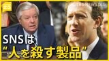 子どものSNS利用を法規制すべき？ アメリカでは16歳未満の利用を禁止する法規制の動きも　日本での法規制は必要？ 街の声は…【news23】|TBS NEWS DIG