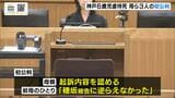 神戸６歳児虐待死　母親ら３人の裁判始まる　母親は起訴内容認めるも叔母のひとりは「穂坂大地被告に逆らえなかった」　神戸地裁|TBS NEWS DIG