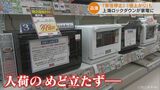 新製品の季節なのに…家電量販店で白物家電・調理器具などが品薄に 上海ロックダウンの影響で生産大幅減 | 名古屋・愛知・岐阜・三重のニュース【CBC news】 | CBC web