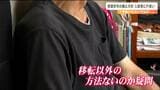 病気の妻を抱えて引っ越し作業「死刑宣告と同じようなもの」県営住宅“廃止集約”で入居者に戸惑い なぜ県は廃止を検討しているのか? 宮城|TBS NEWS DIG