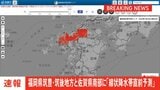 【速報】線状降水帯直前予測　福岡県筑豊・筑後地方と佐賀県南部に発表|TBS NEWS DIG