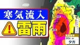 【落雷とひょうに関する気象情報】発雷確率75%以上も 急な強い雨 落雷 突風 ひょうに注意【発雷確率、雨、上空の寒気のシミュレーション29日(木)~30日(金)】福岡・佐賀・長崎・大分・熊本・宮崎・鹿児島 | 鹿児島のニュース|MBC NEWS|南日本放送