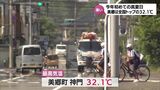 全国トップの暑さ・美郷町で32.1度を観測 宮崎県内各地で今年初の真夏日に | MRTニュース | MRT宮崎放送