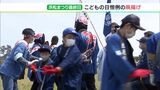 こどもの日に子供凧揚げ ラッパの音色を背に“ちびっこ町衆”が力を合わせ 浜松まつり最終日(静岡県) | 静岡のニュース | SBSNEWS | 静岡放送