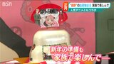 「人気アニメとコラボした餅も」鏡もち首都圏へ出発式|TBS NEWS DIG