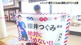 夢の舞台まもなく…パリ五輪・レスリング櫻井つぐみ選手の家族らがパリへ向けて高知を出発 | 高知のニュース・天気|KUTV NEWS | KUTVテレビ高知