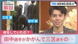 田中碧選手がかがんで三笘薫選手のズボンに…！？カメラがとらえた瞬間、何をしていた？本人に聞いてみた【news23】|TBS NEWS DIG