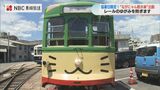 猛暑日だけ運行する可愛い路面電車 何をしているのか調べてみると【長崎】 | 長崎のニュース | 天気 | NBC長崎放送