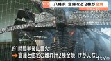 住宅の倉庫などが焼ける火事 けが人はなし 愛媛・八幡浜|TBS NEWS DIG