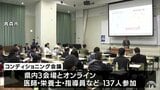 国スポに向けてアスリートのメンタル面の支援や栄養管理方法を説明　コンディショニング会議が青森県で全国初開催　|　青森のニュース│ATV NEWS│青森テレビ
