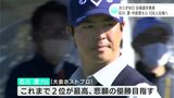 石川遼・中島啓太ら１０８人出場へ　カシオワールドオープン出場選手発表|TBS NEWS DIG