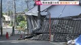 【熊本地震から1か月】約4万棟の住宅被害 倒壊した建物で道がふさがれたまま…思うように復旧進まず　熊本・八代市|TBS NEWS DIG