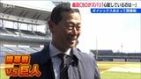 桑田真澄CBOが課題を指摘【オイシックス新潟アルビレックスBC】開幕戦は『巨人』|TBS NEWS DIG