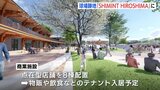旧広島市民球場跡地の商業施設　「SHIMINT HIROSHIMA（シミントひろしま）」に|TBS NEWS DIG