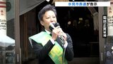 「林市政がまいた種花咲かせる」富山・氷見市長選告示で菊地候補　無投票初当選の公算大|TBS NEWS DIG