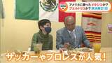 WBC“侍ジャパン”の次の対戦相手はプエルトリコ?それともメキシコ?名古屋在住のメキシコ人に母国の“野球熱”を聞いてみた | 名古屋・愛知・岐阜・三重のニュース【CBC news】 | CBC web