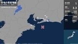 静岡県、愛知県、三重県で最大震度1の地震　静岡県・湖西市、愛知県・豊橋市、豊川市、蒲郡市、新城市、西尾市|TBS NEWS DIG