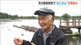 『白鳥おじさん』仕事始め “冬の使者”も飛来し 県内16地点で今季最低気温 新潟県阿賀野市 瓢湖 | 新潟のニュース・天気|BSN NEWS|BSN新潟放送