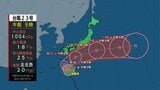 【10日~週末の天気】広く“雨と曇りの3連休”に 台風23号は日曜~月曜に伊豆諸島を直撃のおそれ【風と雨の予想シミュレーション】|TBS NEWS DIG