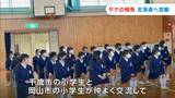 岡山の子どもたちが育てた「サケの稚魚500匹」が飛行機で北海道に里帰り 27年続く「サケを通じた交流」|TBS NEWS DIG