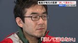 「決して諦めない」輪島の大火災から逃れた医師 現場近くで診療を再開【能登半島地震】　|TBS NEWS DIG