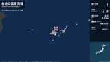 沖縄県で最大震度1の地震　沖縄県・竹富町|TBS NEWS DIG
