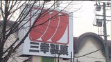 三幸製菓が火災後初の記者会見開催へ 遺族に説明 工場火災で6人死亡 | 新潟のニュース・天気|BSN NEWS|BSN新潟放送