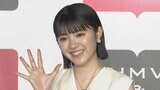 【平川結月】写真集イベントで「Juice=Juiceが好き」と推し活事情を告白 無茶ぶりでワンフレーズ歌唱|TBS NEWS DIG