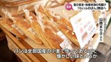 「食の安全」「地産地消」の先駆け　創業約40年　宮崎市のパン屋「らいふのぱん」が閉店へ|TBS NEWS DIG