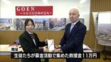 トルコ地震の被災地支援へ 串間市の高校生たちが募金活動で集めた救援金を在日トルコ人男性に贈呈 被災地の小学校支援に活用 | MRTニュース | MRT宮崎放送