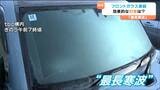 車の「フロントガラス」凍結に有効なアイテムとは？実験で分かった解決法　|　宮城のニュース│tbc NEWS│tbc東北放送